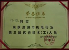 榮譽(yù)證書