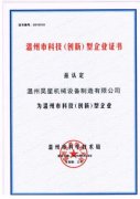 溫州市科技創(chuàng)新企業(yè)