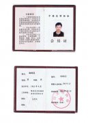 發(fā)明協(xié)會證個(gè)人