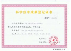 鈦白用微細(xì)連續(xù)研磨機(jī)科技成果證書