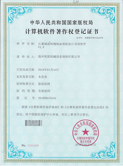 計(jì)算機(jī)軟件著作權(quán)登記證書